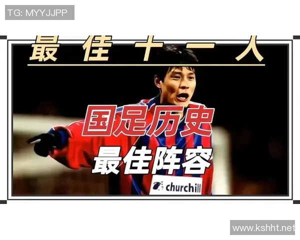 中国足球历史上的第一位明星球员是谁及其影响力分析